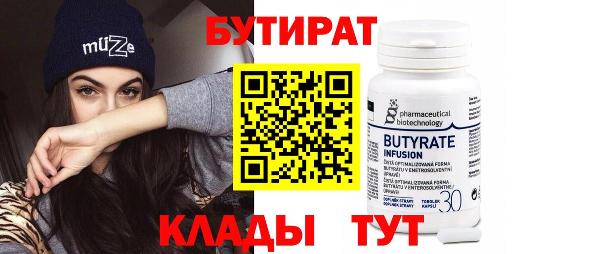 Бутират 1.4BDO Бор