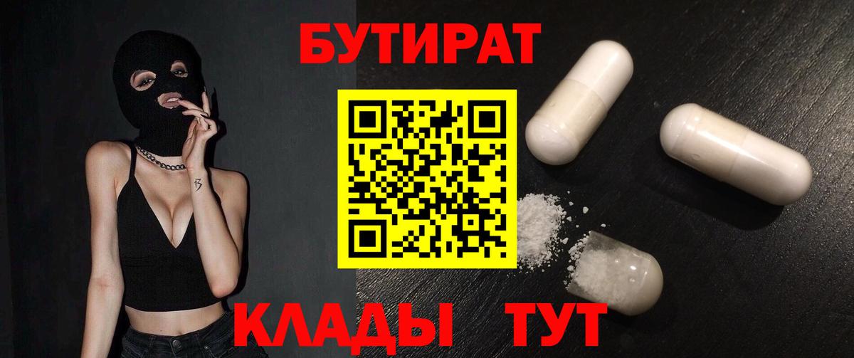 БУТИРАТ GHB  Вход с VPN  Бор 