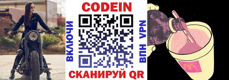 Кодеин Purple Drank  Бор 