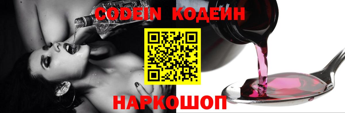 Codein Purple Drank Бор