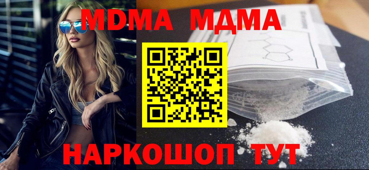 МДМА Molly  MDMA молли  МДМА  Бор  Вход с VPN 