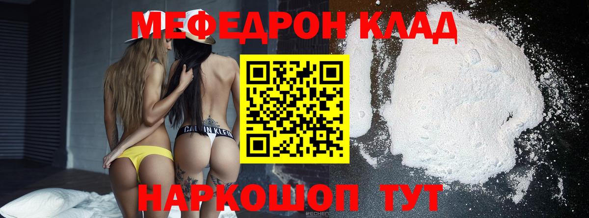 Мефедрон мука Бор