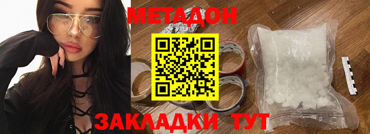 Бор  МЕТАДОН methadone  МЕТАДОН кристалл  Вход с VPN 